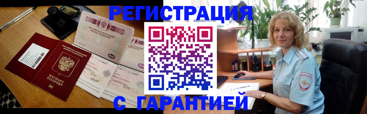 прописка штамп в Гаджиево