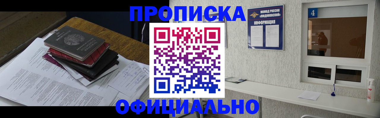 прописка для военкомата в Гаджиево